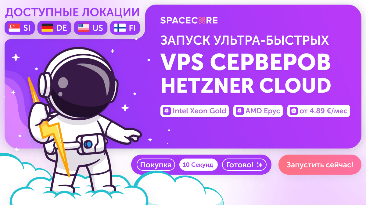 VPS на Hetzner Cloud — запуск за 10 секунд от €4,89! photo