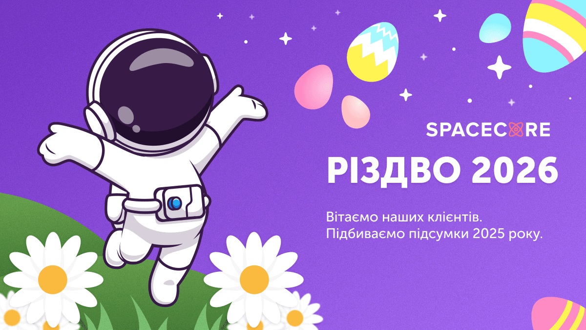Різдво 2026: вітання клієнтам SpaceCore photo