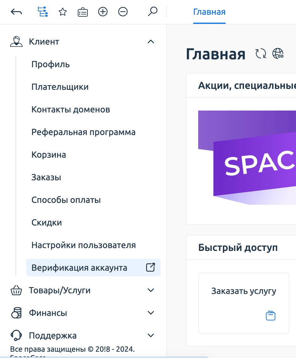 Главная страница личного кабинета SpaceCore