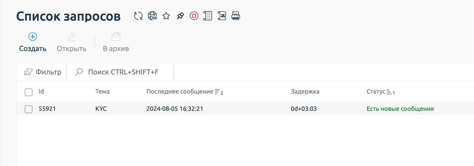Тикет KYC в разделе Поддержка