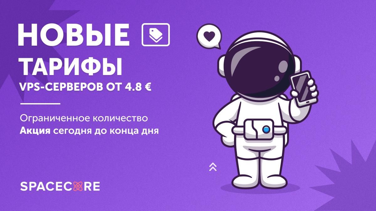 Делаем тарифы VPS доступнее! От 4.8 евроphoto