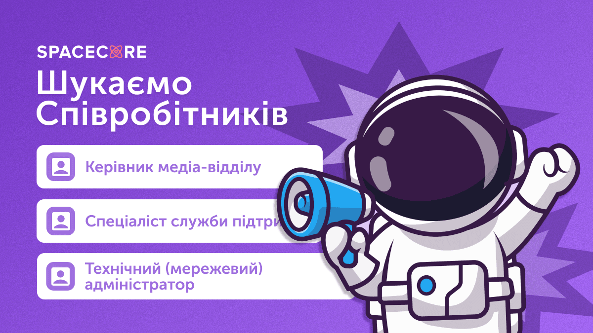 Відкриті вакансії в SpaceCore photo